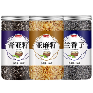 奇亚籽兰香子亚麻籽正品官方旗舰店奇亚子纯奇亚籽粉网红奶茶代餐