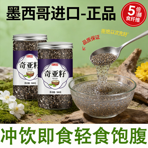 奇亚籽官方旗舰店正品