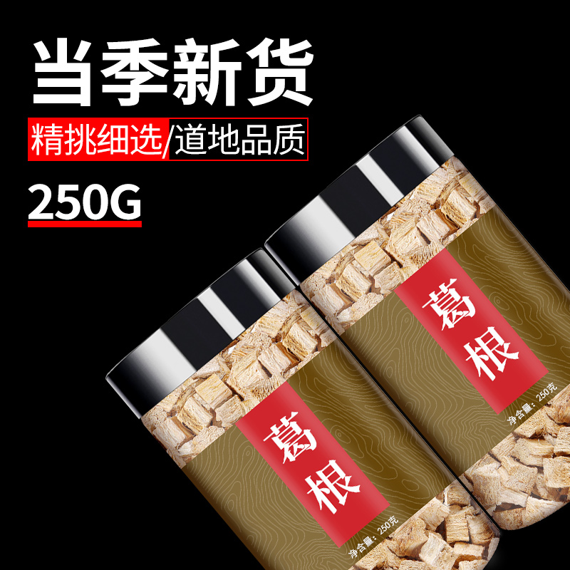 葛根中药材500g非野生