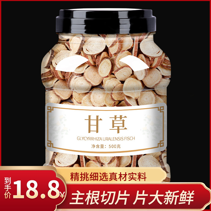 正品甘草片官方旗舰店泡水中药材无硫正宗甘草茶非灸甘草止咳化痰