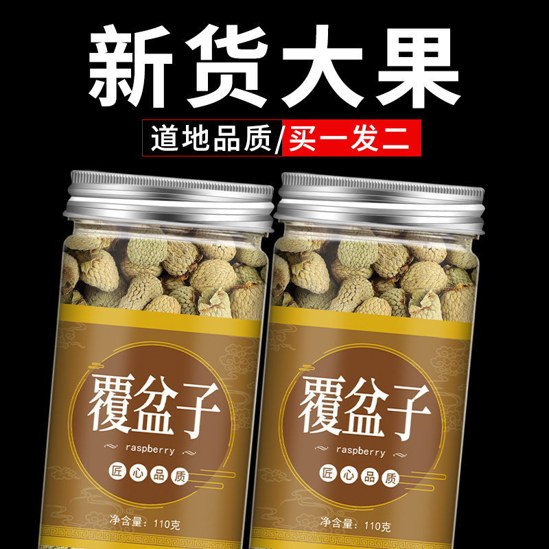 覆盆子中药无添加纯药材调理干覆盆子茶孕妇顺产茶助产茶软化宫颈