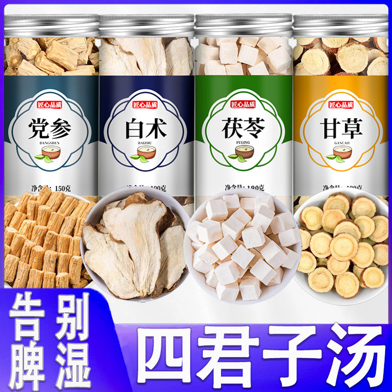 四君子汤正品中药材官方旗舰店