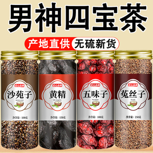 沙苑子菟丝子五味子黄精组合中药材正品官方旗舰店特级野生泡水喝