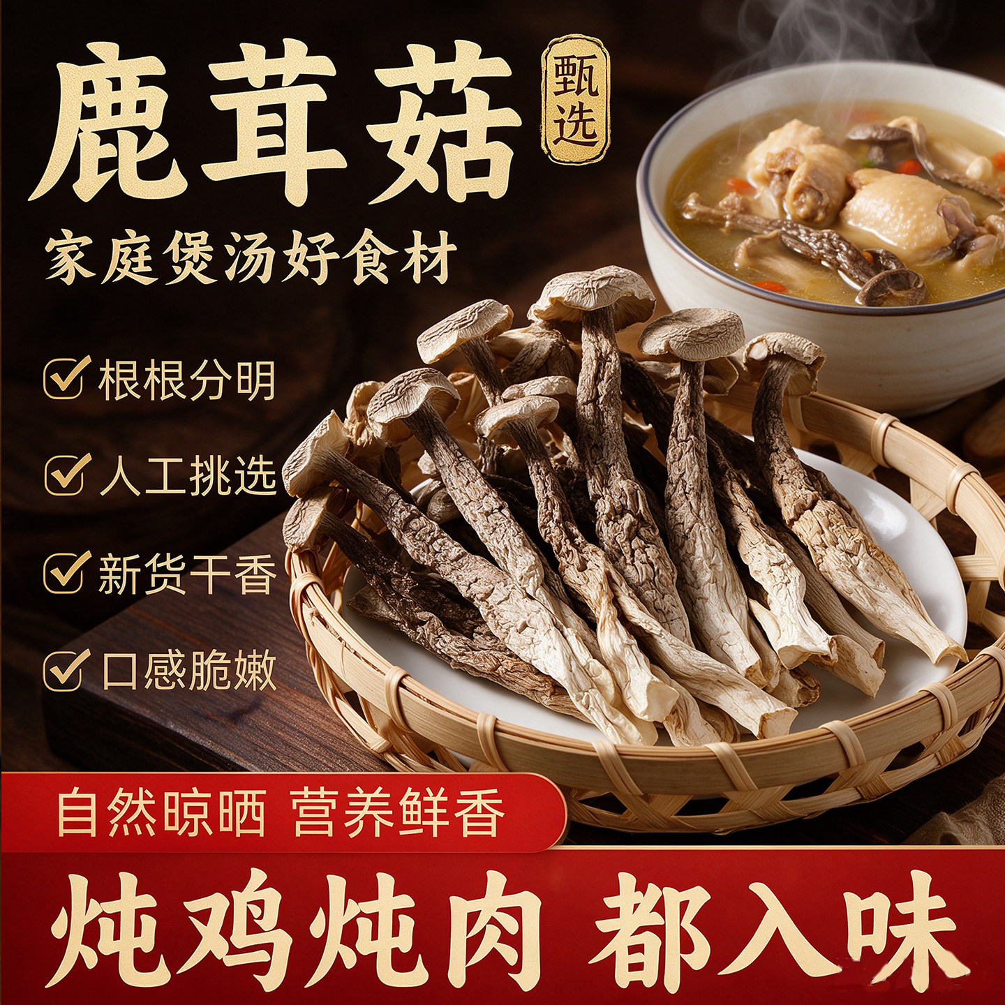 鹿茸菇干货特级正品野生头茬
