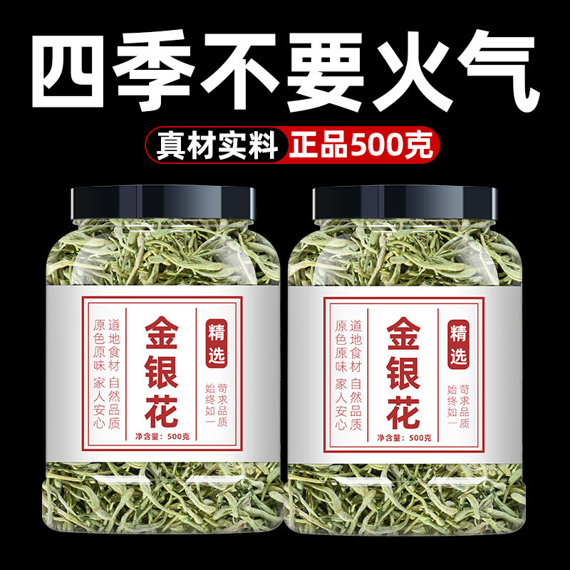 金银花菊花茶中药材500g克干非野生精品特级婴儿泡澡新鲜山东平邑