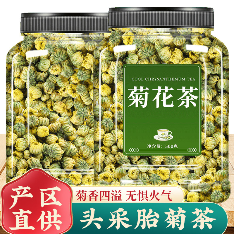 胎菊官方旗舰店特级杭菊清热解毒