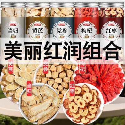 黄芪当归党参枸杞红枣茶女生