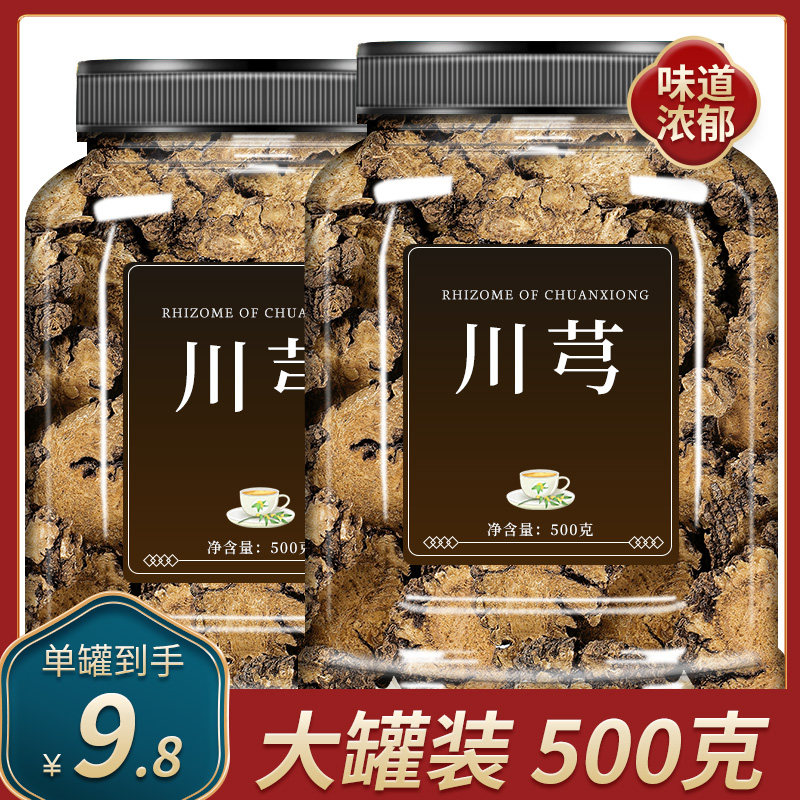 川穹中药材野生正品调散茶泡水