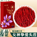 藏红花官方正品 特级西藏臧红花伊朗礼盒中药材泡水喝西红花养生茶