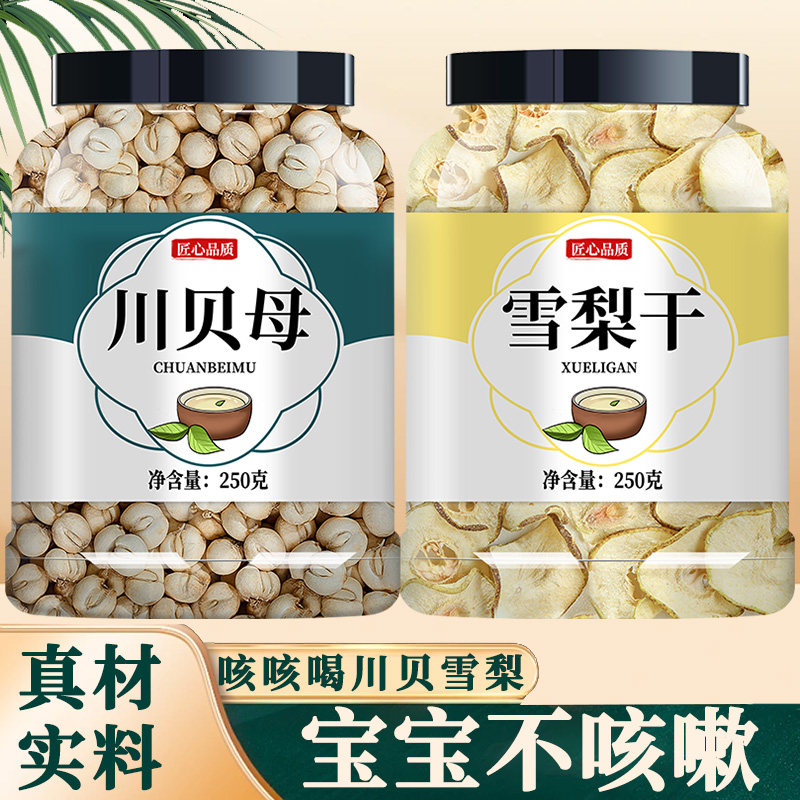 川贝雪梨止咳汤正品中药材川贝母雪梨干海底椰无花果煲汤特级茶包
