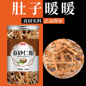 春砂仁干根250g正宗阳春特产晒干砂仁根中药材春沙仁新鲜干货砂仁
