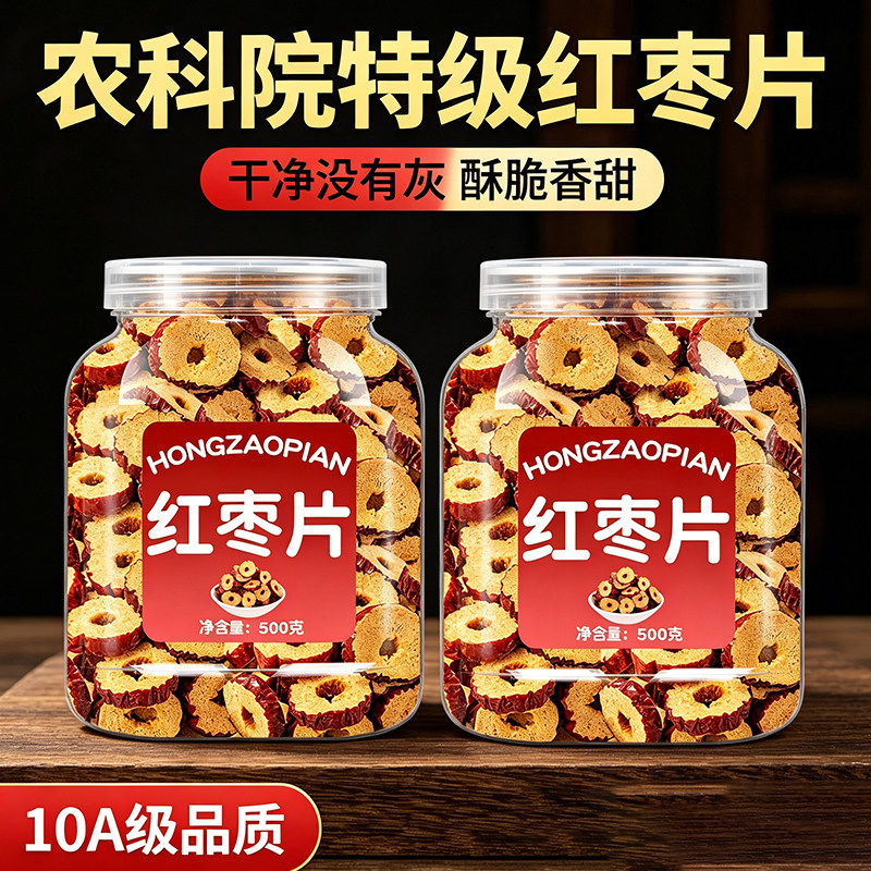 红枣特级新疆特产500g官方旗舰店补气养血灰枣干片圈即食泡茶专用