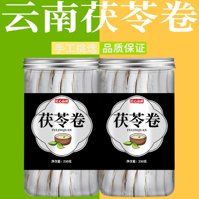 云南茯苓卷正品中药材