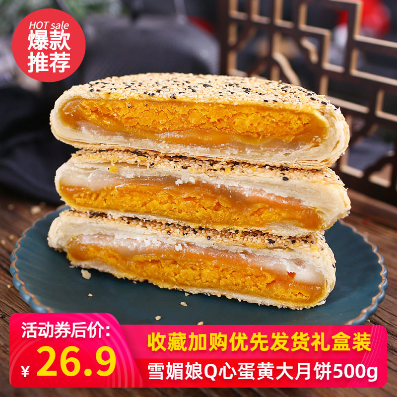 糕见哩网红蛋黄板栗紫薯酥皮大月饼散装多口味温州特产礼盒装送礼