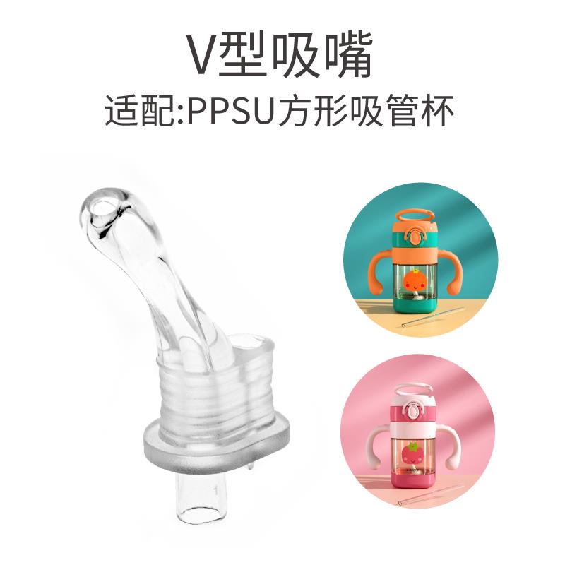 bebetrip吸管专用配件水杯硅胶V形咬吸防漏防呛直吸吸嘴