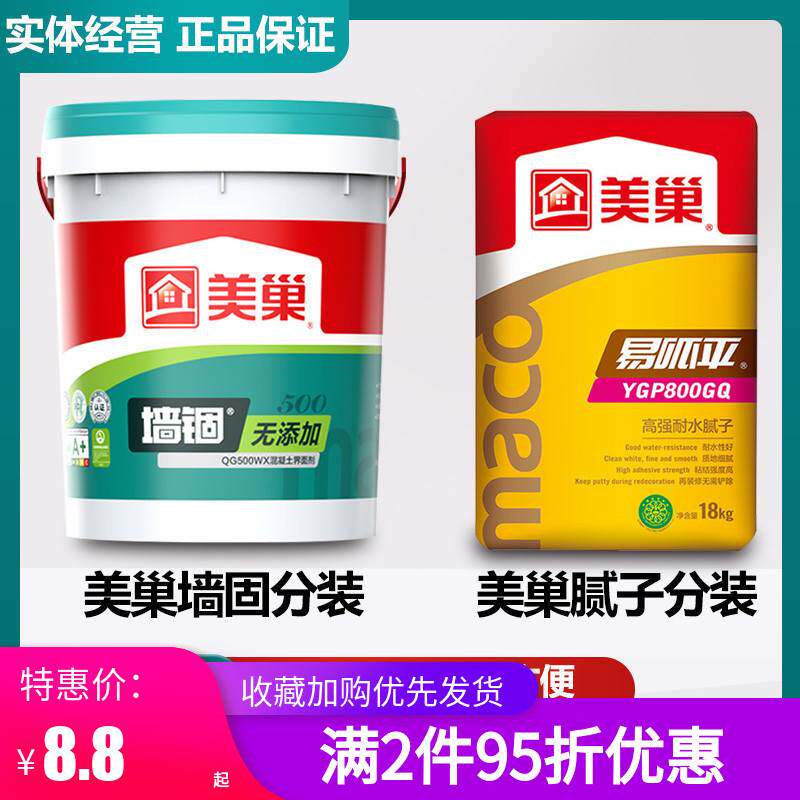 美巢高强耐水腻子粉成品易呱平找平腻子800gq防水内墙腻子分装