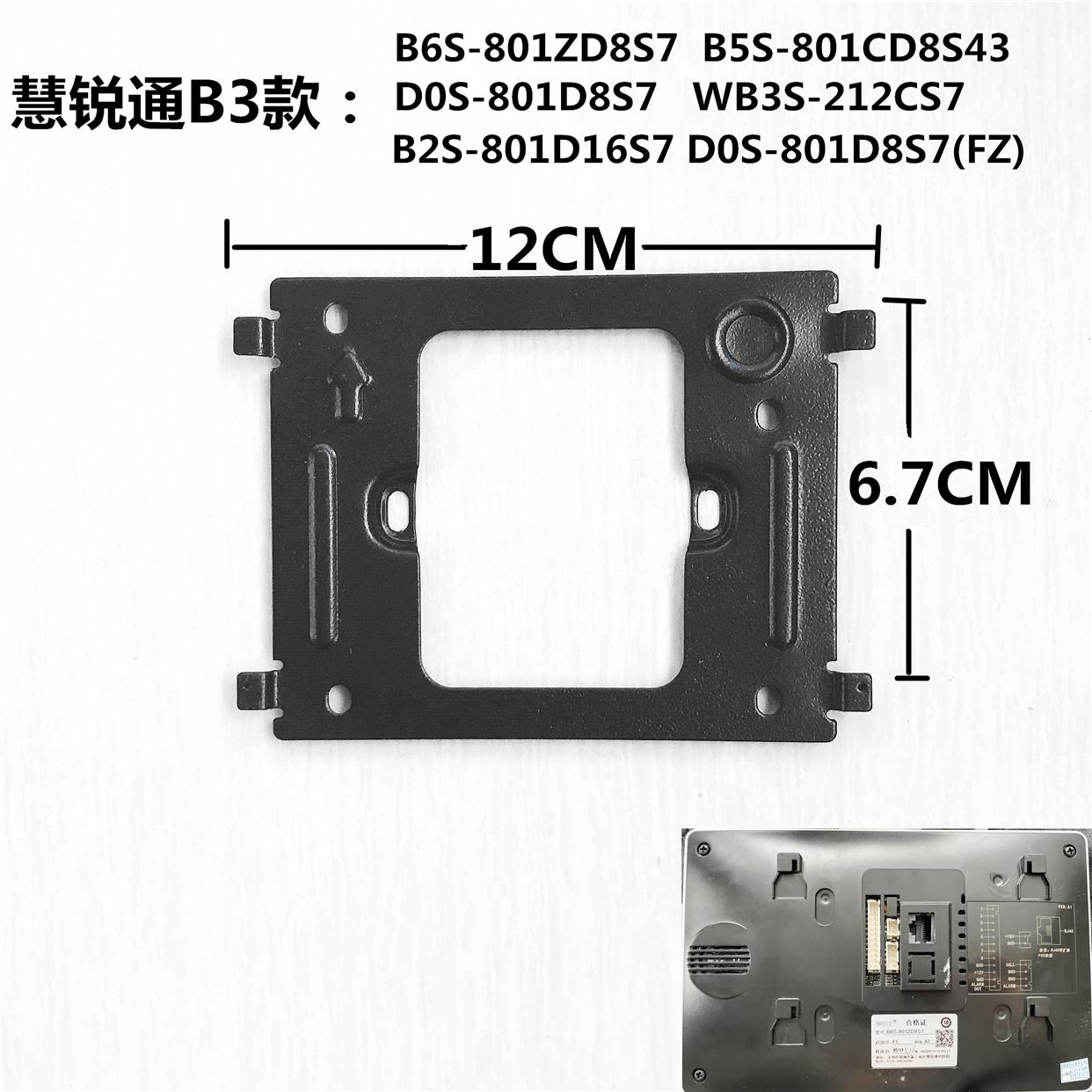 WRt慧锐通B6S-801ZD8S7室内机楼宇可视对讲门铃电话挂板支架底座-封面