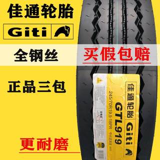 佳通轮胎245/70R19.5货车215/235/75R17.5佳安轮胎750r16全钢丝