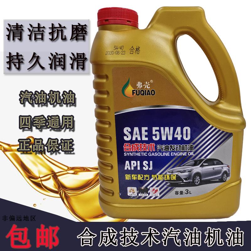 汽车机油汽油机油5w-40通用国产车面包车小轿车通用四季通用机油-封面