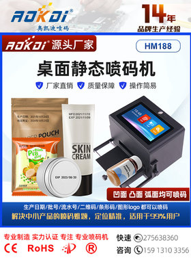奥科迪Hm188彩色7英寸触摸屏全自动静态智能喷墨打印机非手持快速
