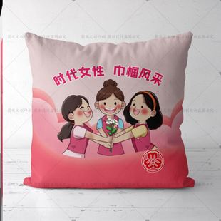 企业公司单位三八妇女节维权周妇联普法宣传活动礼品抱枕靠枕定制