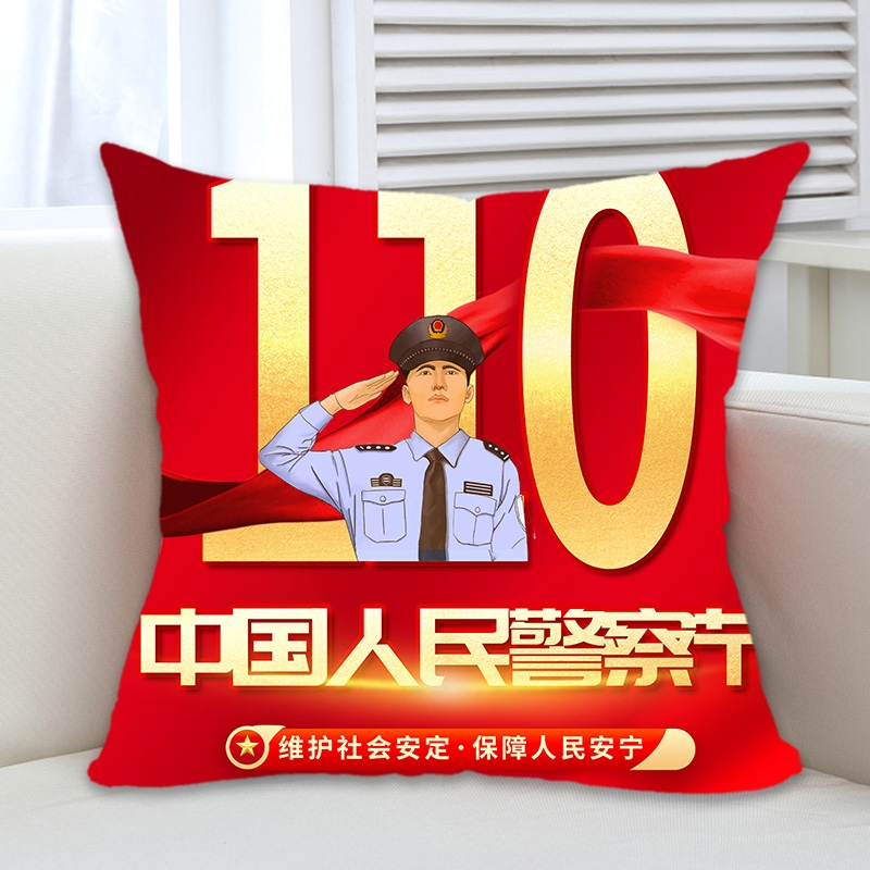 公安局刑警队110中国人民警察节活动宣传礼品抱枕被靠枕定制文字
