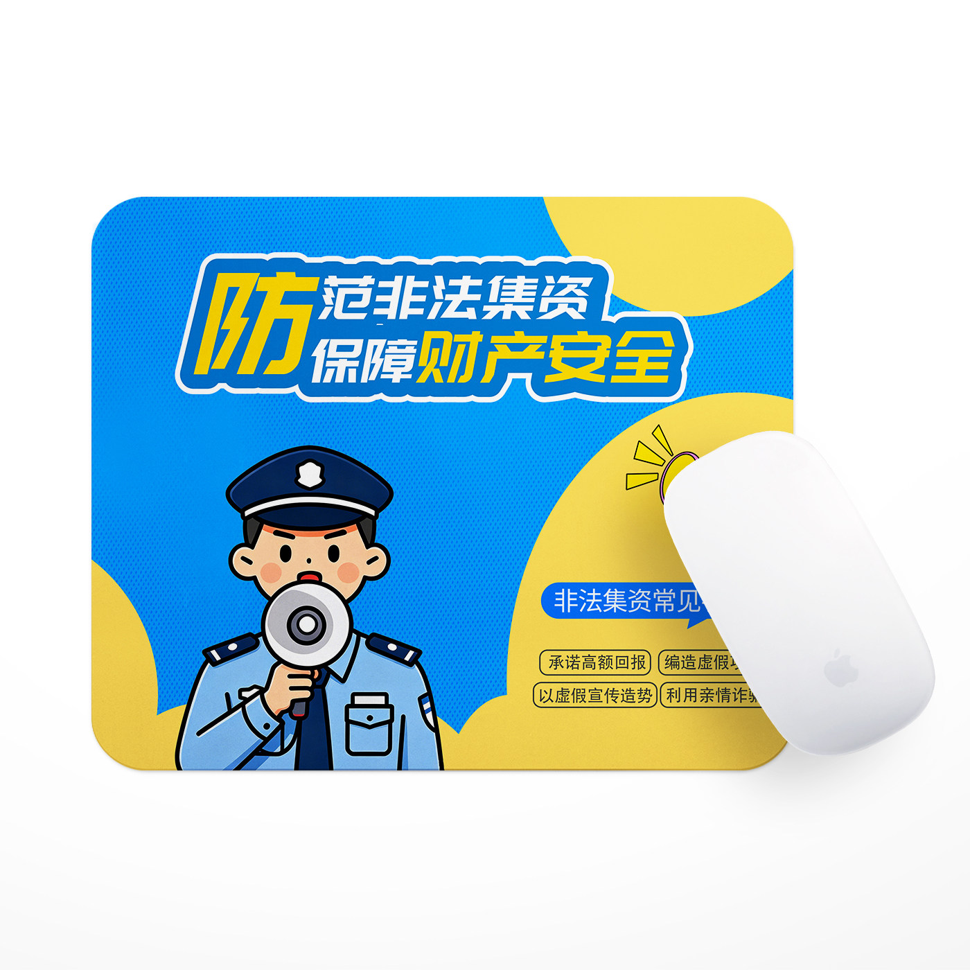 政府市场监管局非法集资宣传月主题活动宣传礼品纪念品鼠标垫定制