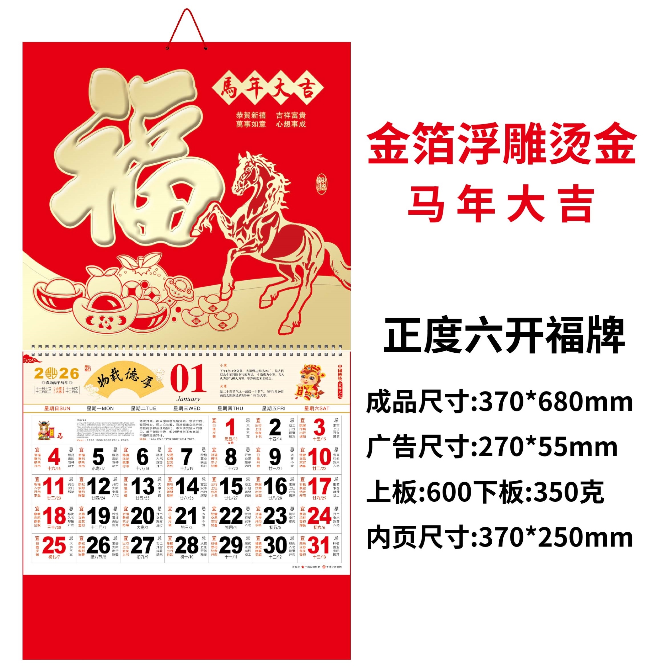 房地产售楼部物业2026喜迎新年元旦送客户业主礼品马年挂日历定制