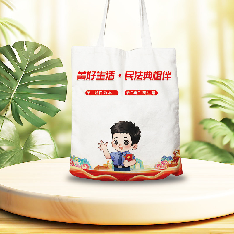 司法局检察院5.28民法典主题宣传活动礼品环保帆布包手提袋定制