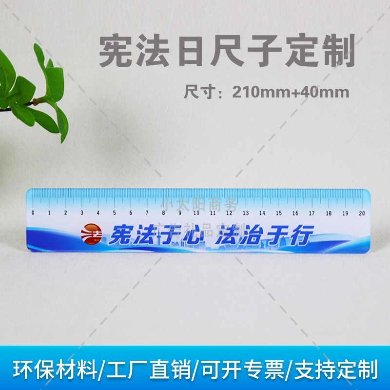 学校教育局12.4国家宪法日普法宣传周活动周边文创小礼品尺子定制
