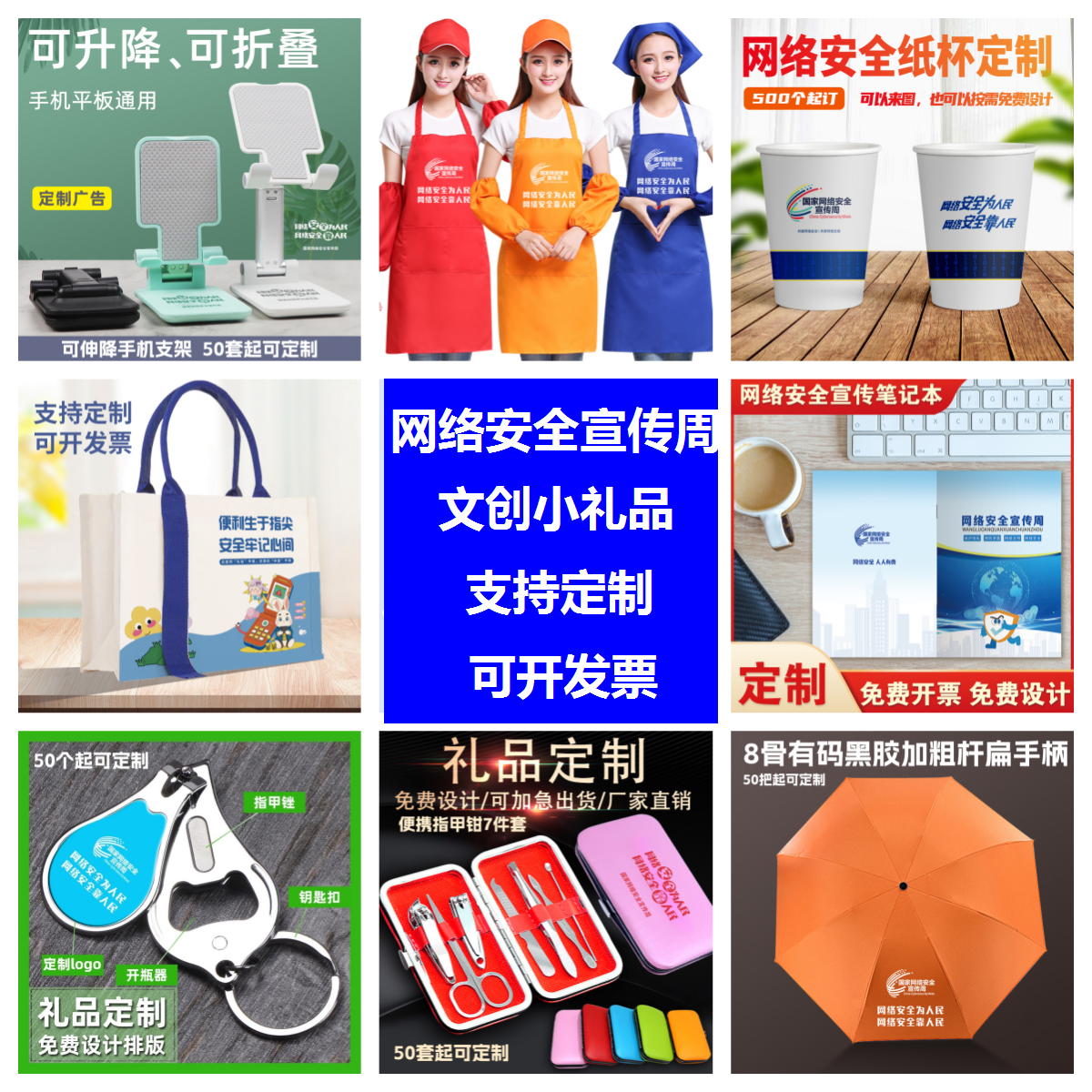 2025网络安全宣传周物料纪念品礼品帆布袋抽纸笔记本pp扇子定制