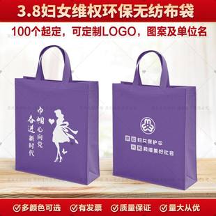妇幼保健院三八妇女节维权周妇联普法宣传文创礼品环保手提袋定制