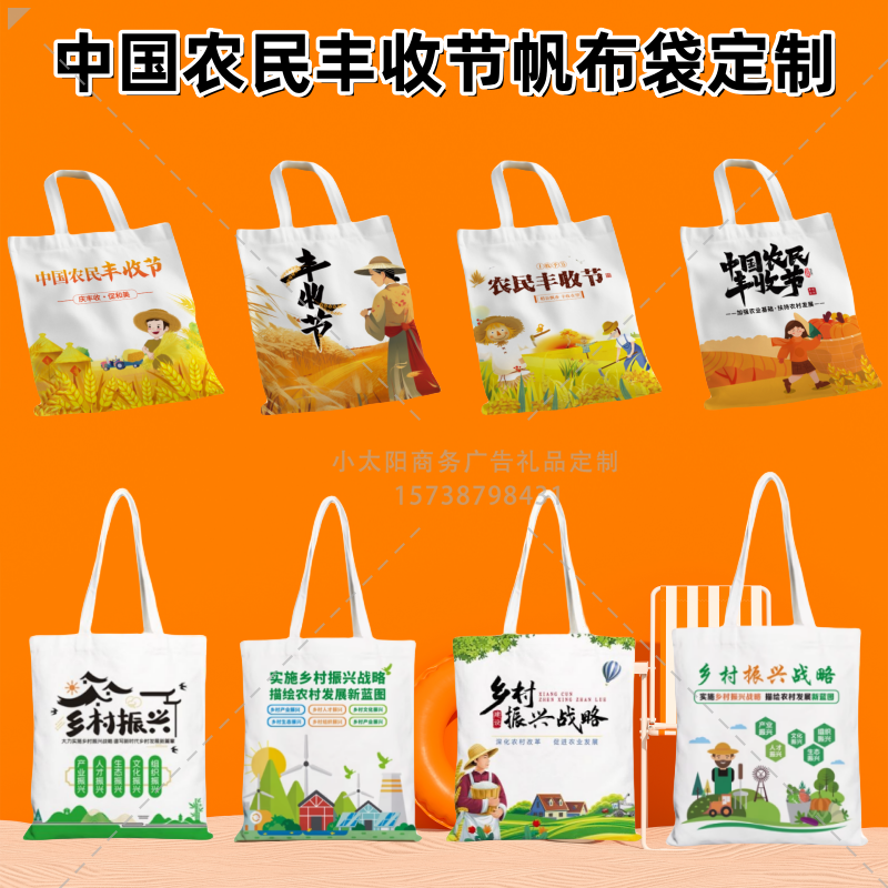2025中国农民丰收节珍惜粮食购物袋/环保袋/帆布