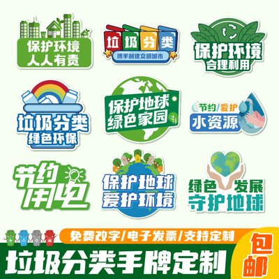 自然灾害管理局4.22世界地球日主题活动打卡拍照标语kt手举牌定制