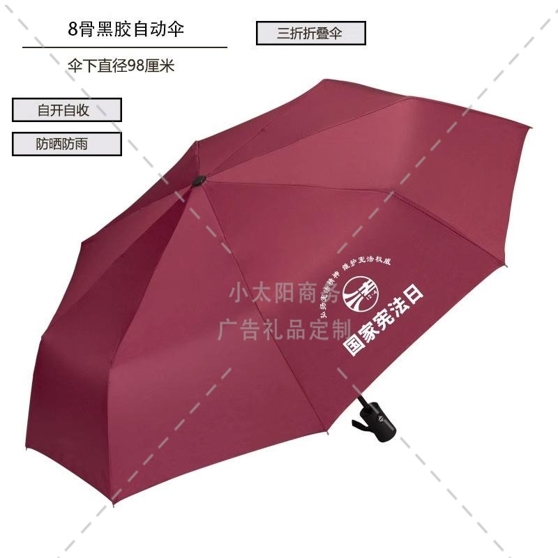 政法委司法部国家宪法日普法宣传周周边纪念礼赠品折叠晴雨伞定制