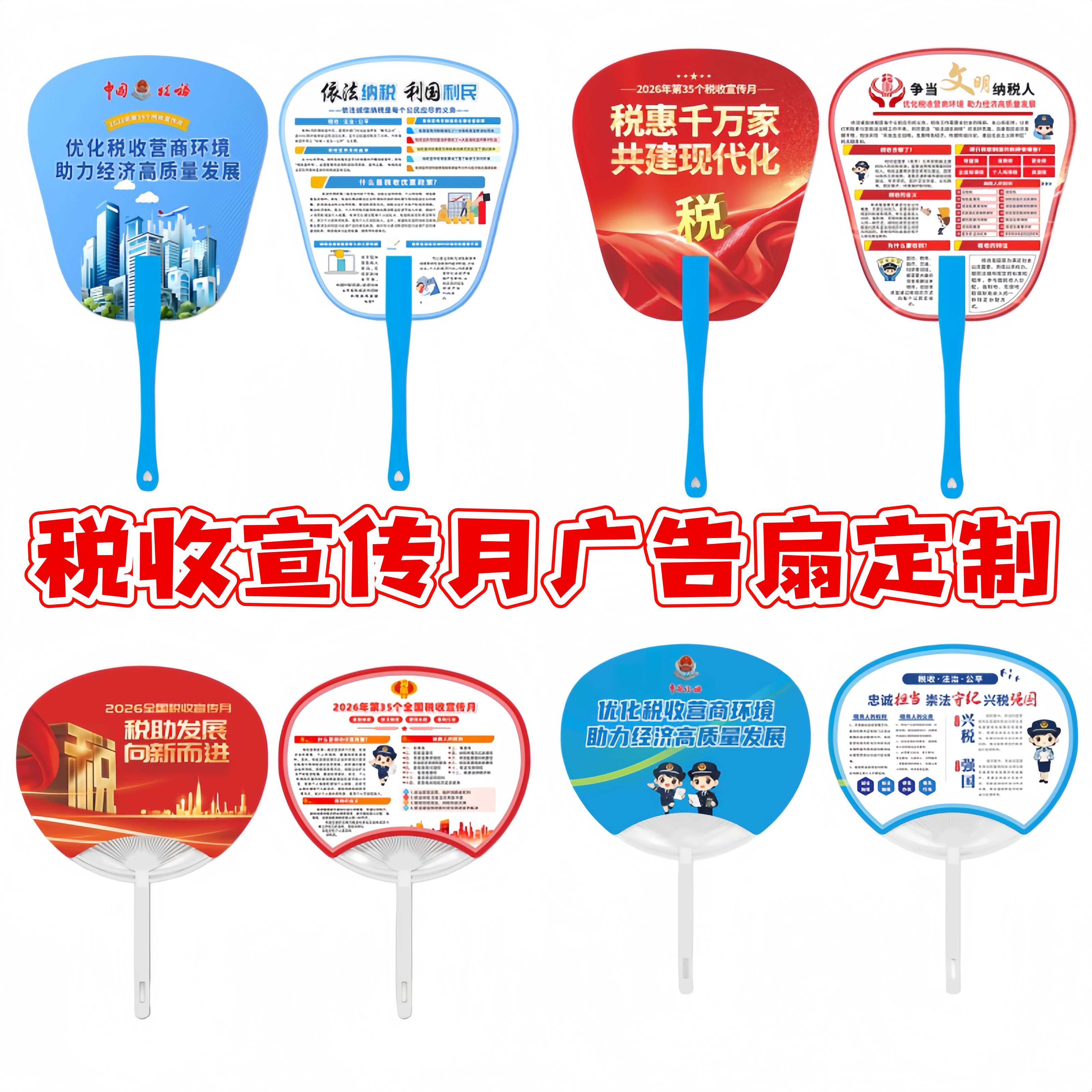 税务局全国税收宣传月依法纳税宣传活动文创小礼品广告pp扇子定制