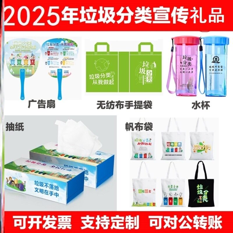 国家发改委8.15生态日垃圾分类活动礼品帆布袋广告扇子水杯定制图片