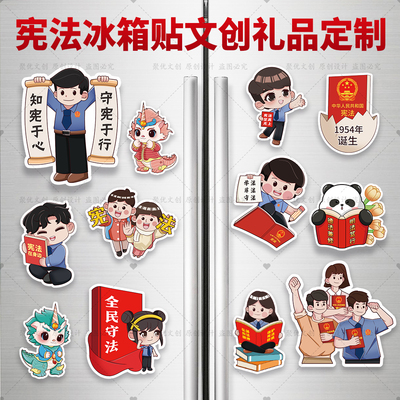 社区街办事处12.4国家宪法日法治普法宣传小礼品亚克力冰箱贴定制