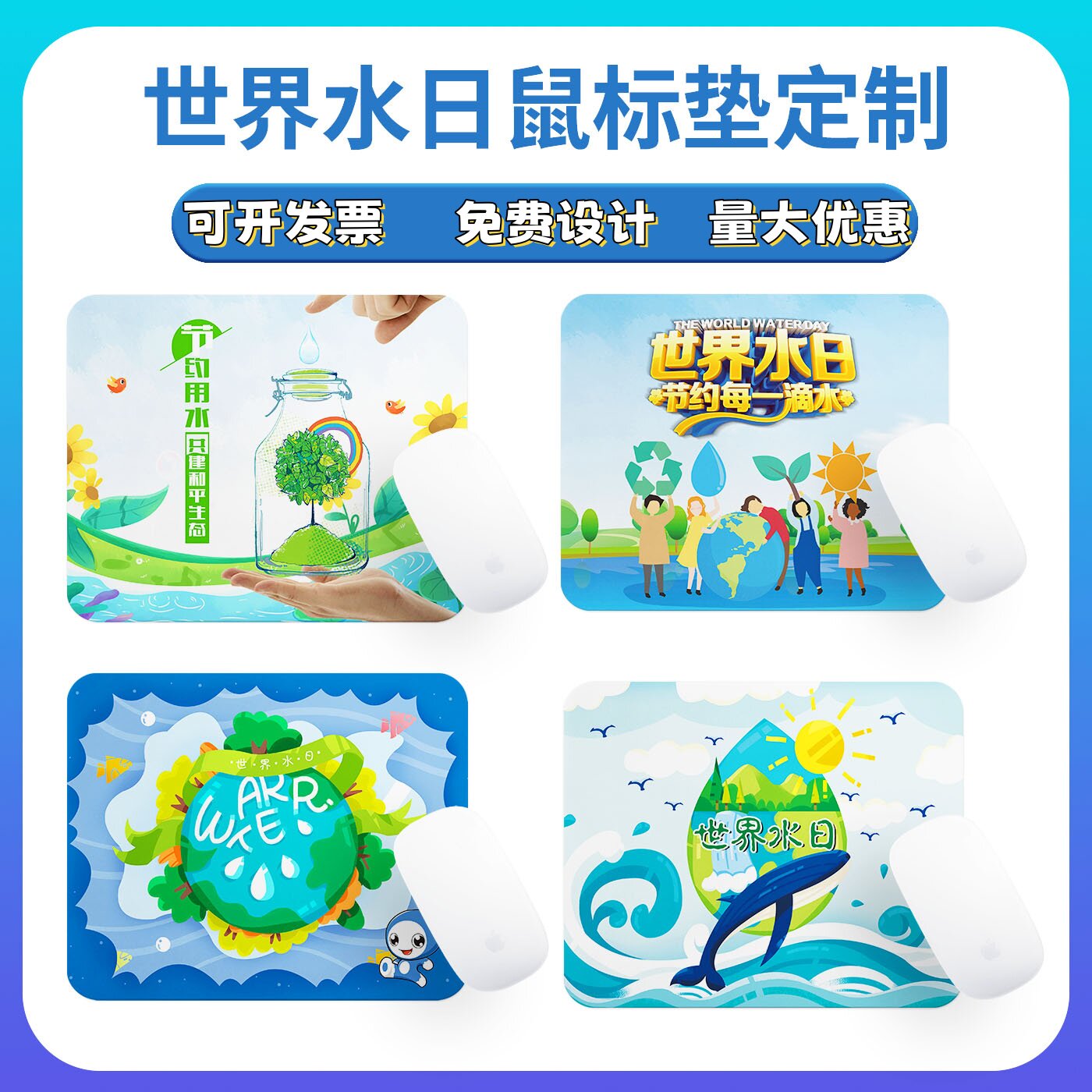 生态环境部门322世界水日环保节水活动公益宣传品鼠标垫桌垫定制