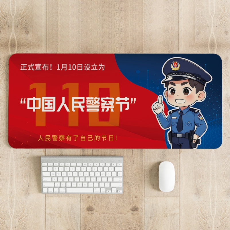 警官学院社区110中国人民警察节活动纪念礼赠品长方形鼠标垫定制