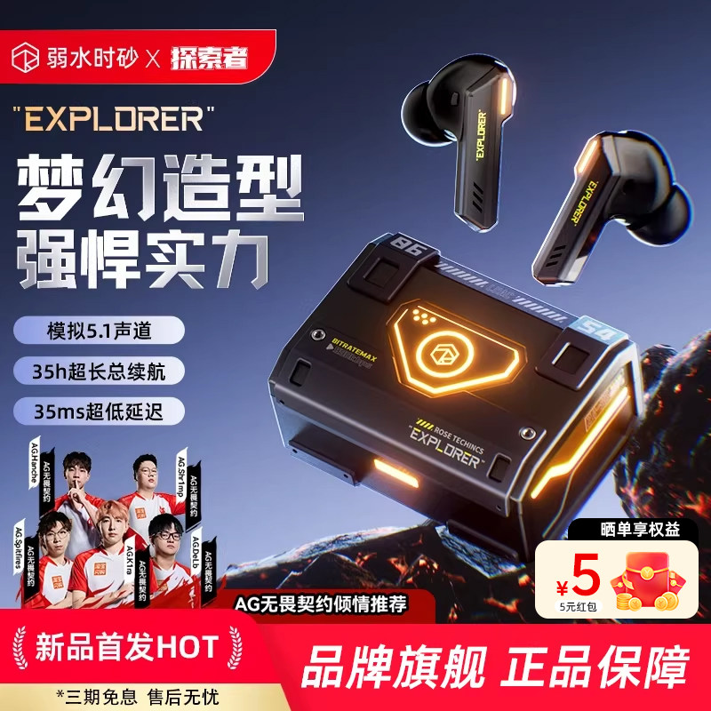 弱水时砂探索者【AG战队推荐】电竞游戏专用蓝牙耳机入耳式无线