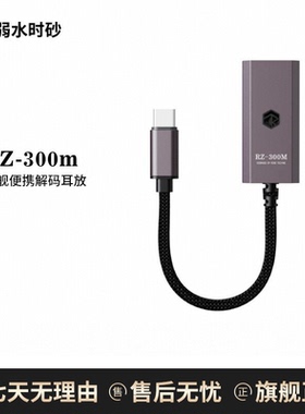 弱水时砂RZ-300m小尾巴hifi解码耳放手机Type-C转3.5mm耳机转接线