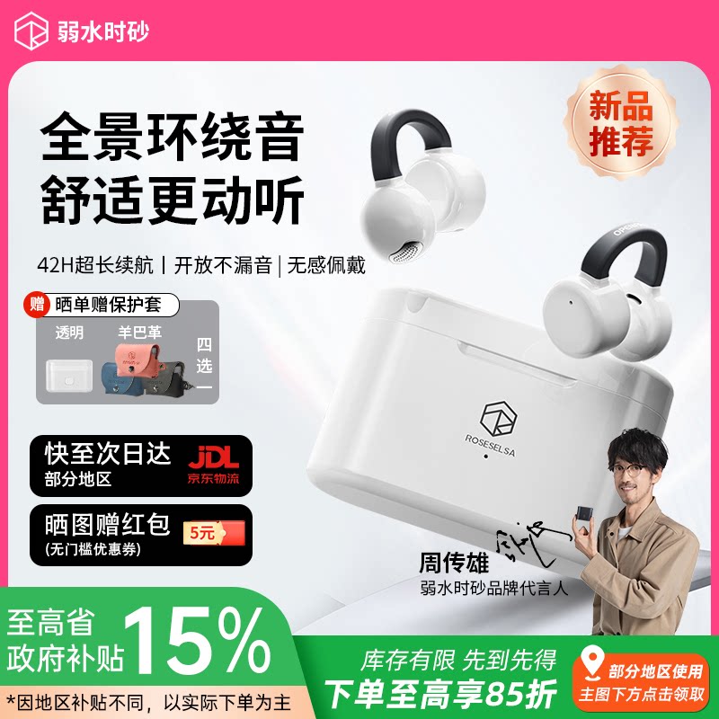 弱水时砂openfeel夹耳式蓝牙耳机挂耳HIFi运动跑步开放式