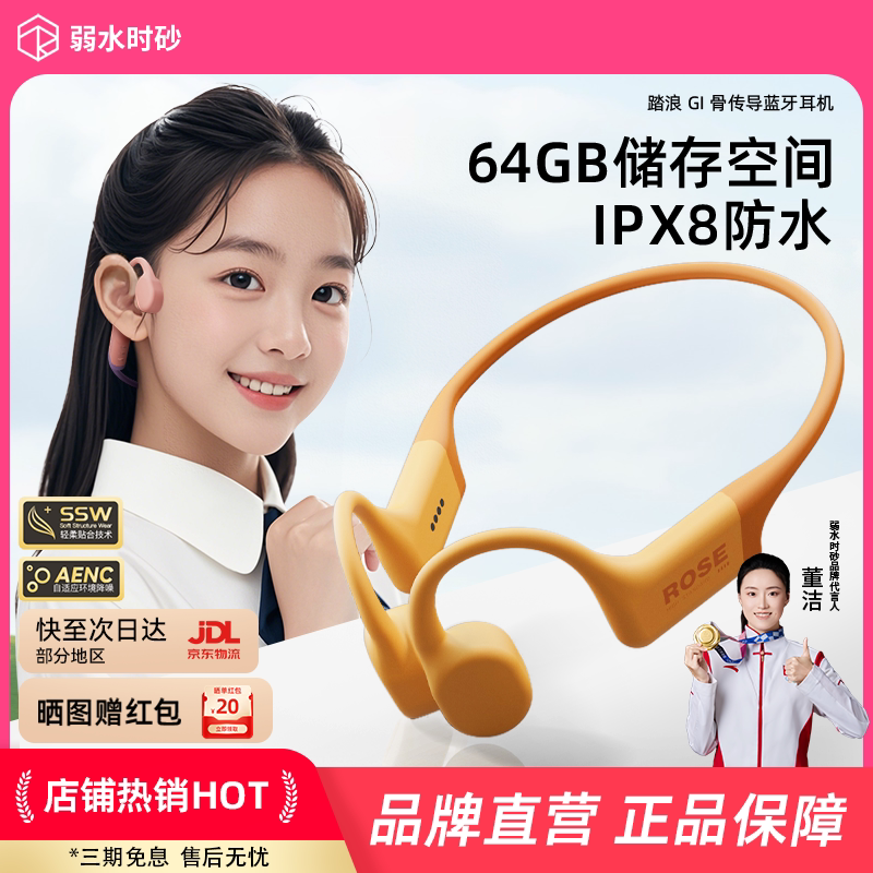 弱水时砂踏浪儿童款骨传导蓝牙耳机2025新款降噪耳机学习专用耳机