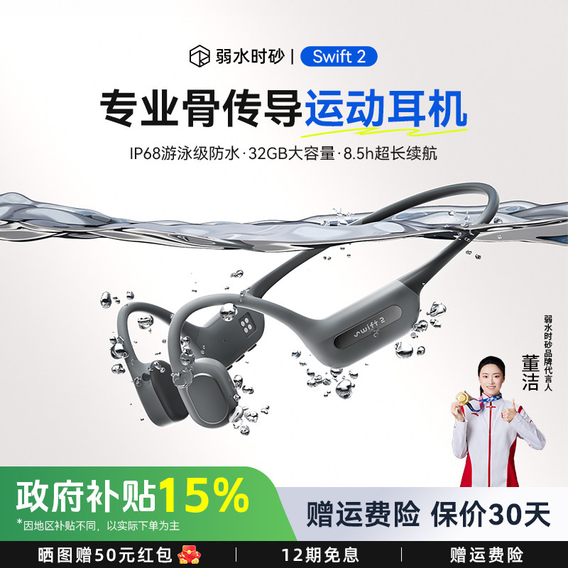 弱水时砂踏浪Swift2骨传导耳机游泳运动蓝牙开放式挂耳式耳机跑步
