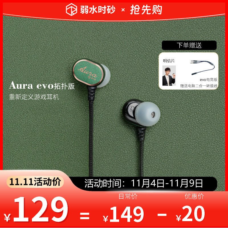弱水时砂 极光evo-T拓扑版单动圈hifi入耳式有线电竞游戏耳机吃鸡属于什么档次？