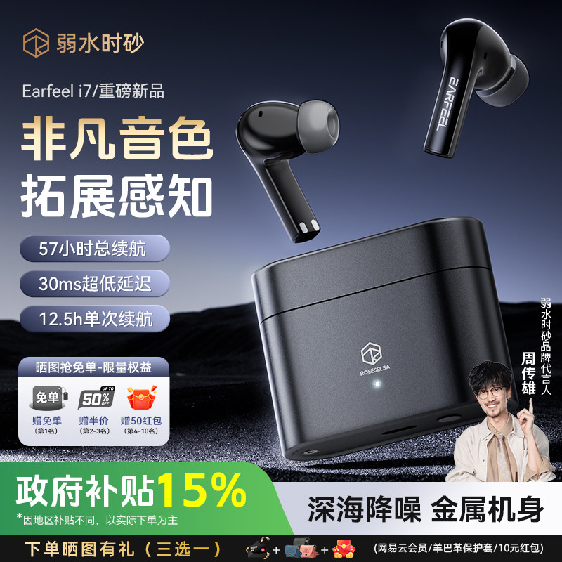 弱水时砂earfeel i7蓝牙耳机入耳式无线高音质降噪2026新款i5升级