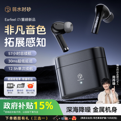 弱水时砂earfeeli7蓝牙耳机