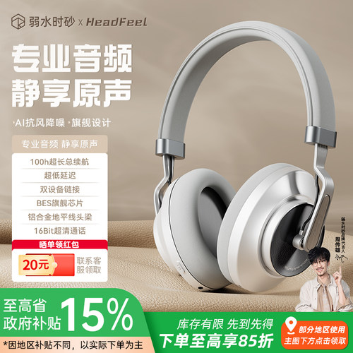 弱水时砂headfeel头戴式蓝牙耳机