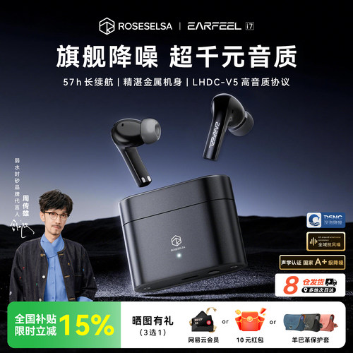 弱水时砂earfeeli7蓝牙耳机